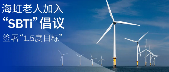 海虹老人致力于依據(jù)科學(xué)遏制全球變暖目標
